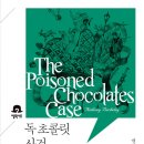 미스터리초콜릿