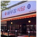 배부장식당 용이점 네이버블로그