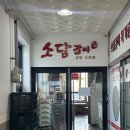 광명동굴 맛집 | 소담갈비, 특별 한정 돼지생갈비를 맛볼 수 있는 광명 돼지갈비 맛집 추천