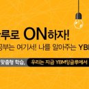 와이비엠잉글루신원학원