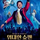 위대한 쇼맨 The Greatest Showman 이미지