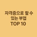 읍면 평생학습 프로그램파워요가 | 자격증으로 할 수 있는 부업 TOP 10