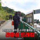 명도햇빛발전소 | 라마섬 용수완 소쿠완 트래킹 코스 페리 배시간 근교 여행