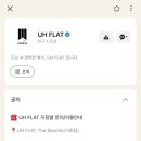 UH FLAT 더 송도(유에이치플랫더송도) 이미지