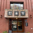 헌술방 이미지