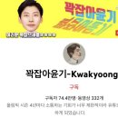 곽윤기 카카오 검색결과