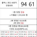 플렉스 로또 48회차 당첨자 이미지