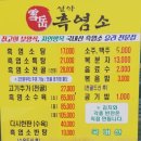 설악흑염소 이미지