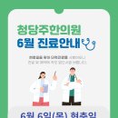 청당주한의원 이미지