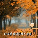 [방송시작] 가림 음악산책(종합) 09:00~12:00 무맨트 신청곡 접수(1인당3곡이내) 이미지