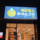 메리엘스성산점
