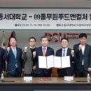 (주)풀무원푸드앤컬처 이미지