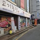 이룬농장 | 푸짐한 한상이 매력적인 수원의 맛집 "고기농장" 방문 후기