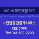 e-편한공인중개사무소 이미지