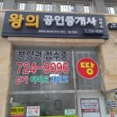 대박부동산공인중개사사무소 이미지