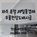 운정제일풍경채그랑퍼스트아파트 경로당 | 파주도배) 운정 제일풍경채그랑퍼스트 아파트 부분 도배 시공 후기