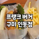 롯데리아구미인동점 이미지