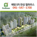 한성필하우스 5차 맞은편 이미지