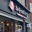불고기맛난집 | 해운대낙곱새 맛집 쭈삼불고기가 맛있는 해운대쭈낙집 솔직후기