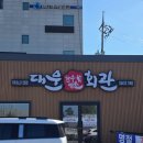 대운한우암소회관 | 용카를 타고 탐험했던 김제 방문기(+대운한우암소회관.카페달밤)