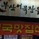 장돌이어묵 이미지