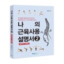 나의근육사용설명서 이미지
