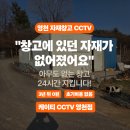 영천건축설계 | 영천 CCTV 설치 창고 CCTV 믿을만한 CCTV 업체 후기