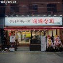 대패상회 덕계점 이미지