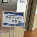 광주과학기술원 일반대학원 | GIST 대학원 봄학기 1차 - 면접 전형 및 최종 합격 후기