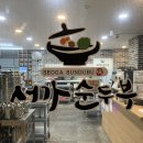 서가순두부 이미지