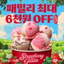 베스킨라빈스 데일리한국