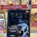 시흥 목감에서 합리적 가격에 참치회를 즐길 수 있는 목감 참치정육점 방문 포장 내돈내산 후기
