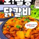 오필승닭발 이미지