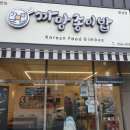 까망종이밥 문성점 이미지