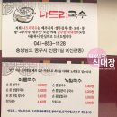 나드리국수집 이미지