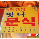 [서동시장] 천원의 행복을 느끼고 오는 계란만두를 찿아 떠나본 시장의 명물 &#34;맛나분식&#34; 이미지