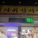 양지감자탕 이미지