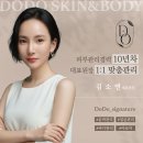 도도(DoDo)스킨&바디 | 수원 권선동 에스테틱 도도스킨앤바디 재생관리 신부관리 데콜테 방문 후기