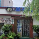 고향보신정 네이버블로그