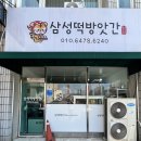부송삼성 | 익산 삼성떡방앗간 후기 아기 백일상 떡 준비, 수수팥떡·오색경단·오색송편