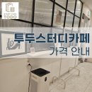 투두스터디카페 이미지