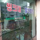 영동씽크공장