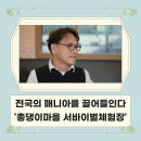 순창군귀농귀촌인영농조합법인 | [귀촌] 전국의 매니아를 끌어들인다 '총댕이마을 서바이벌체험장'