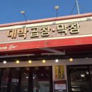 남구-63 | 대구 남구 대박 곱창막창 야장 안지랑 곱창거리 안지랑역 삼겹살 맛집 회식