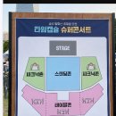스페이스에이 | 90년대 레트로 콘서트 찾는다면, 타임캡슐 슈퍼콘서트 송도 좌석·예매 직접 알아본 현실 후기