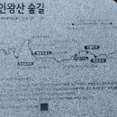 "'인왕산 둘레길(자락길)' 산책"＜2024.01.15(월)＞ 이미지