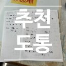 명동 사주 카페 도통 실제 방문 후기작명택일궁합까지 정확하게 보는 서울사주카페
