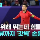 ＜명언＞ "나라위해 뛰는 몸인데 피곤하다는 말은 핑계" 이미지