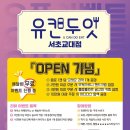 유캔커피 - 관악구 양녕로 19-1 | 유캔커피