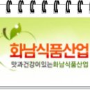 화남식품산업